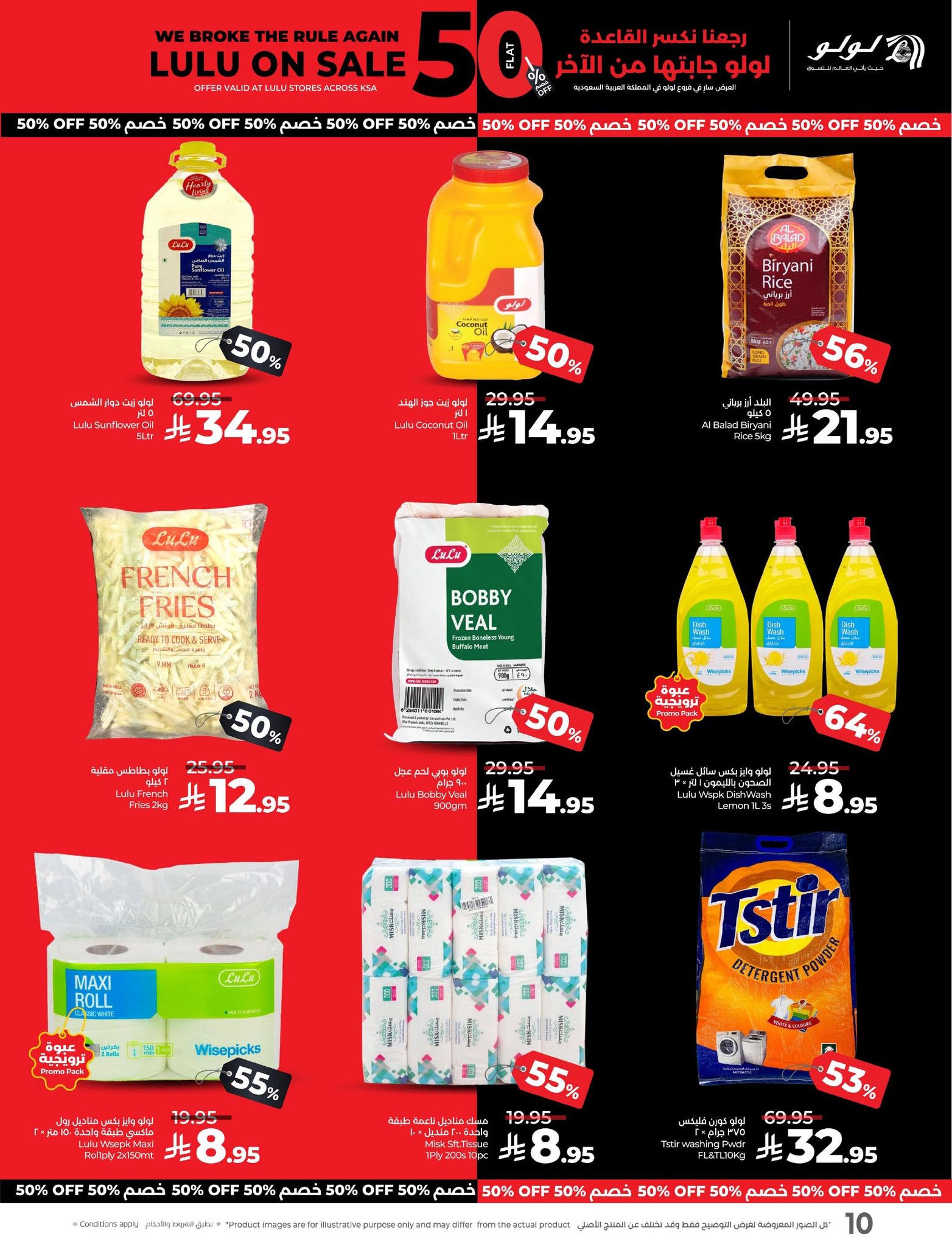 lulu-dammam-shati offers from 25aug to 3aug 2025 عروض لولو الدمام الشاطئ من 25 أغسطس حتى 3 أغسطس 2025 صفحة رقم 7